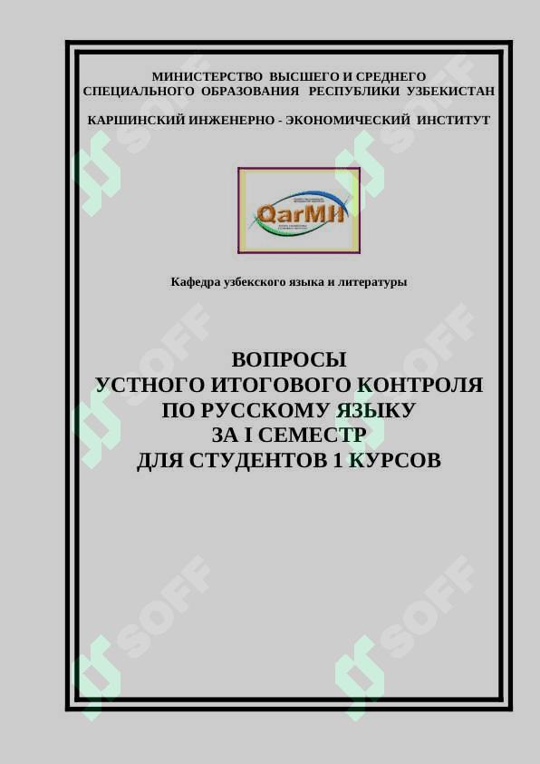 Rus tili fanidan test savollari va javoblari 2