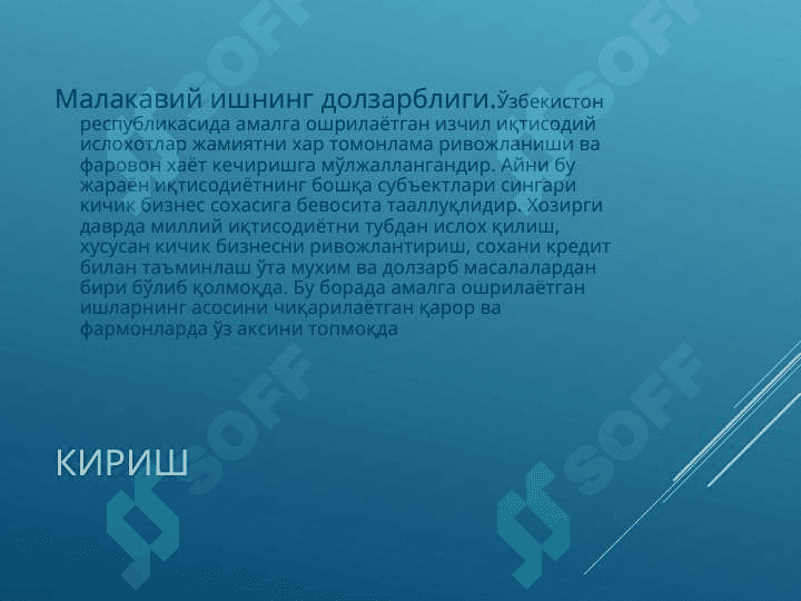 Кичик бизнесни кредитлашни такомиллаштириш 3