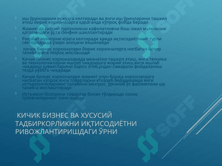 Кичик бизнесни кредитлашни такомиллаштириш 4