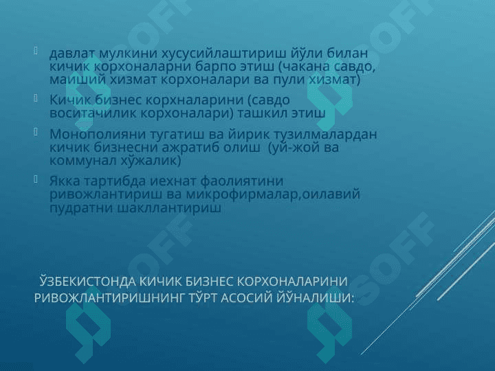 Кичик бизнесни кредитлашни такомиллаштириш 5