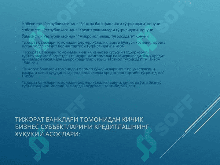 Кичик бизнесни кредитлашни такомиллаштириш 6