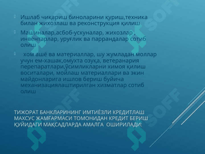 Кичик бизнесни кредитлашни такомиллаштириш 8