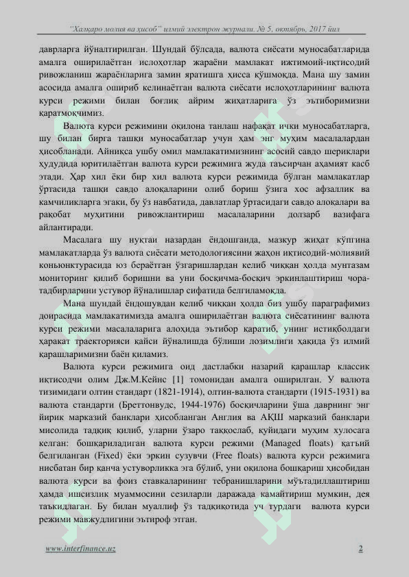 ВАЛЮТА КУРСИ РЕЖИМИ ТАСНИФЛАРИ, ТАҲЛИЛЛАРИ ВА УЛАРНИ ТАКОМИЛЛАШТИРИШ МАСАЛАЛАРИ 2