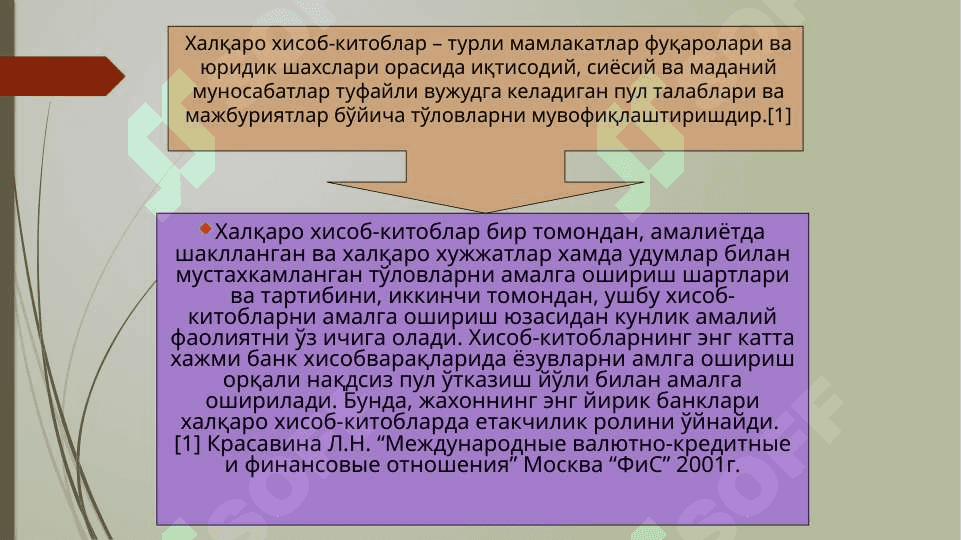 Халқаро ҳисоб-китоблар ва уларнинг шакллари 3