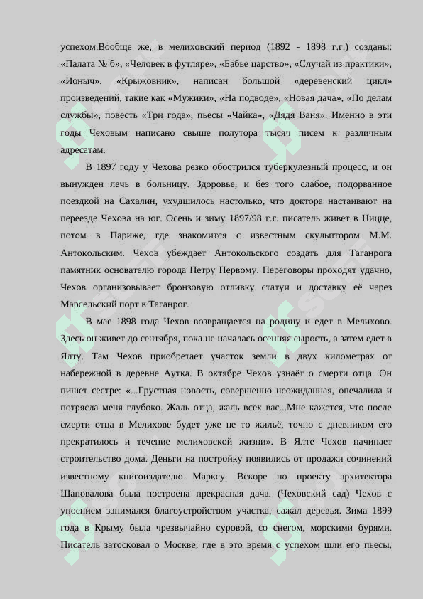 А.П.Чехов и Абдулла Каххар. 6