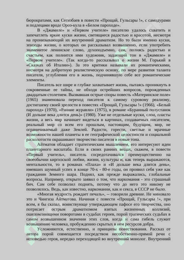 Чингиз Акмат и мировая литература 4