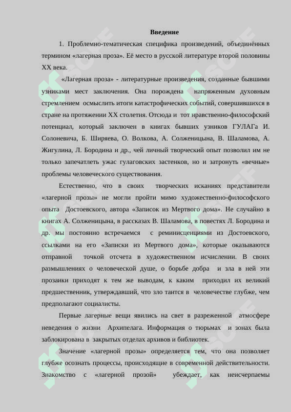 Лагерная проза её особенности авторы и проблемы произведении лагерние прозы 2