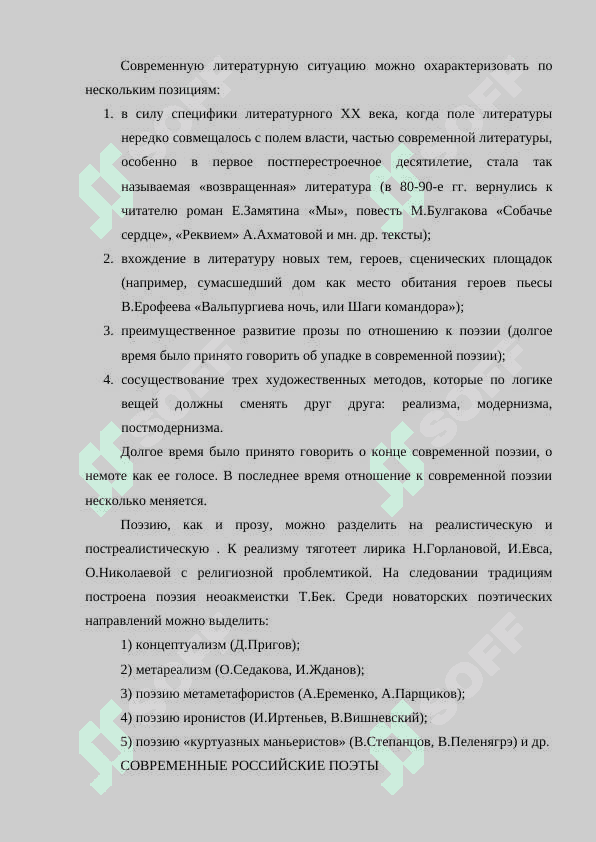 Современная русская лирическая поэзия 3