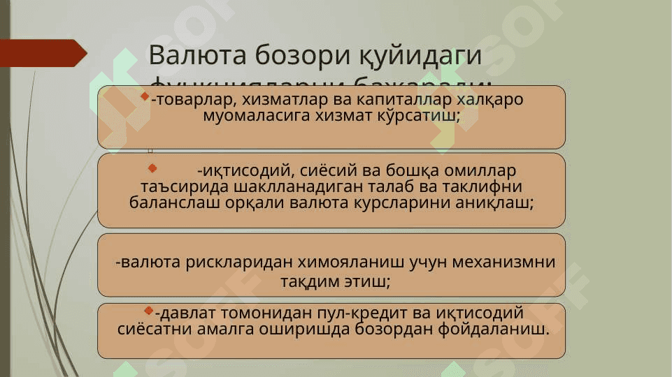 Валюта бозорлари 4
