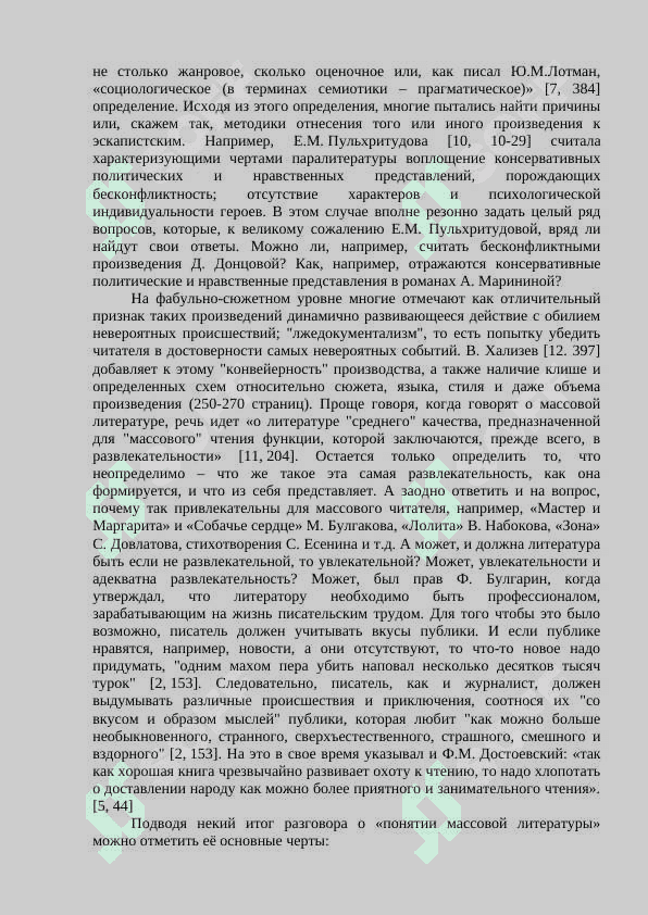 Массовая литература 3