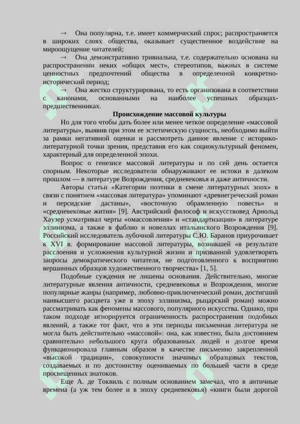 Массовая литература 4