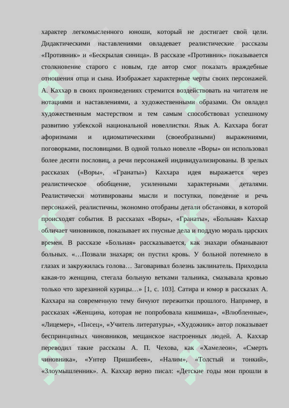 Абдулла Каххар 6