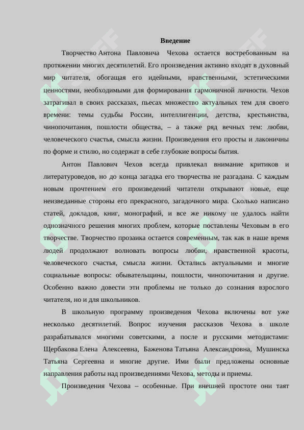Антона Павловича Чехова 2