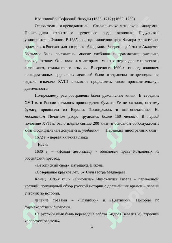 Литература в России 17 веке 6