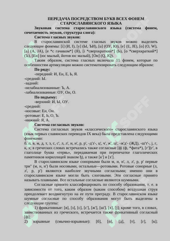 РАСПОЛОЖЕНИЕ ЗВУКОВ В СЛОВЕ ПO ВОЗРАСТАЮЩЕЙ ЗВУЧНОСТИ 3