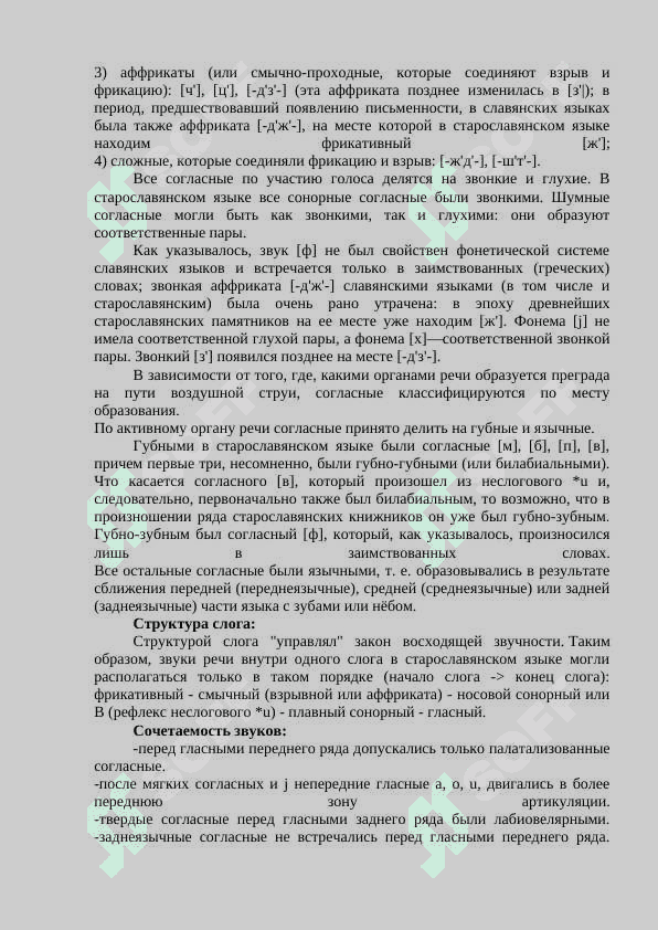 РАСПОЛОЖЕНИЕ ЗВУКОВ В СЛОВЕ ПO ВОЗРАСТАЮЩЕЙ ЗВУЧНОСТИ 4