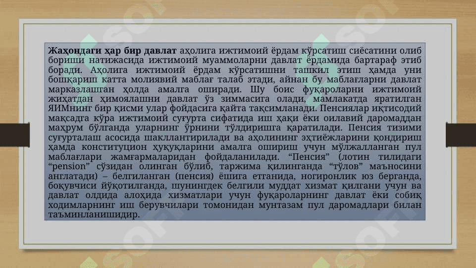 ЎЗБЕКИСТОНДА ХОРИЖИЙ ДАВЛАТЛАР ПЕНСИЯ ЖАМҒАРМАЛАРИ ФАОЛИЯТИНИНГ ТАЖРИБАСИДАН ФОЙДАЛАНИШ 4