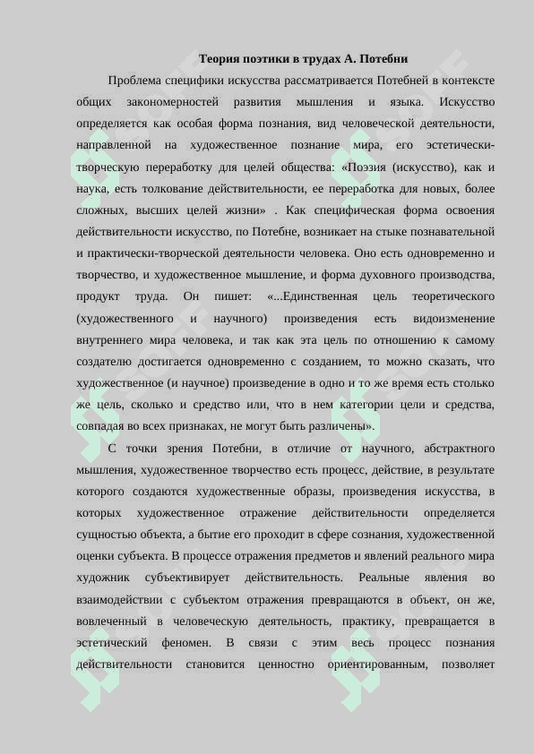 А Потебня.  Теоретическая поэтика 3