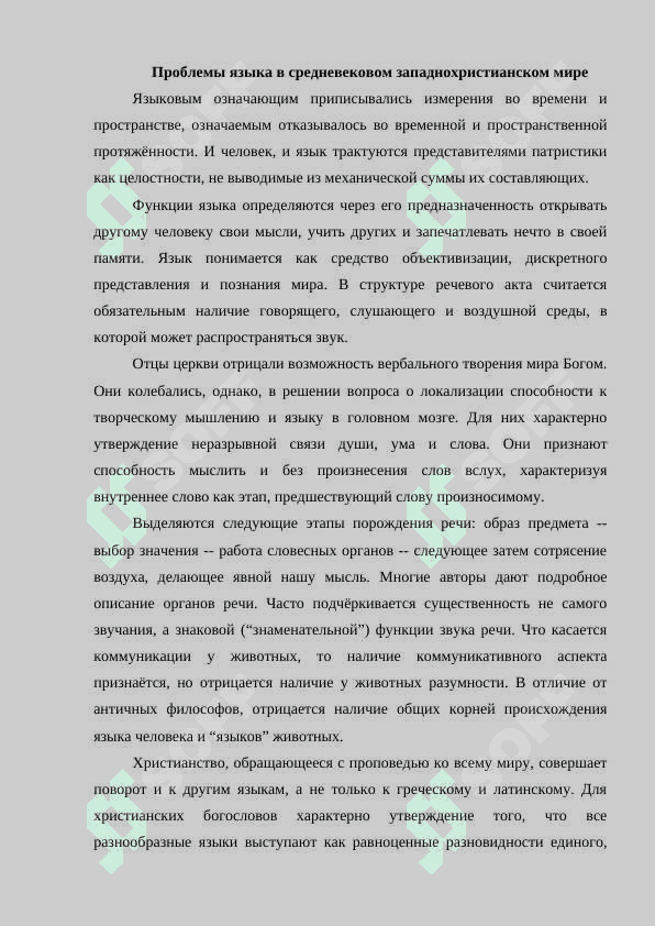Проблема философии языка в средние века 3