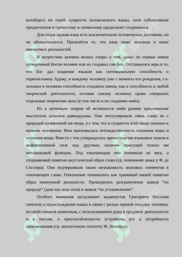 Проблема философии языка в средние века 4