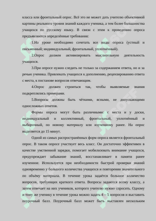 Подготовка к уроку русского языка 8