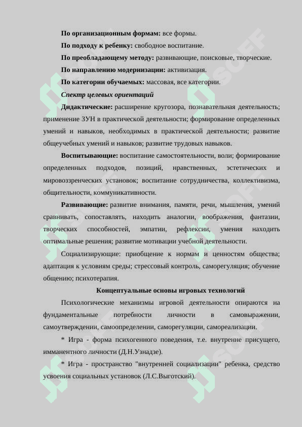 Игровые технологии 6
