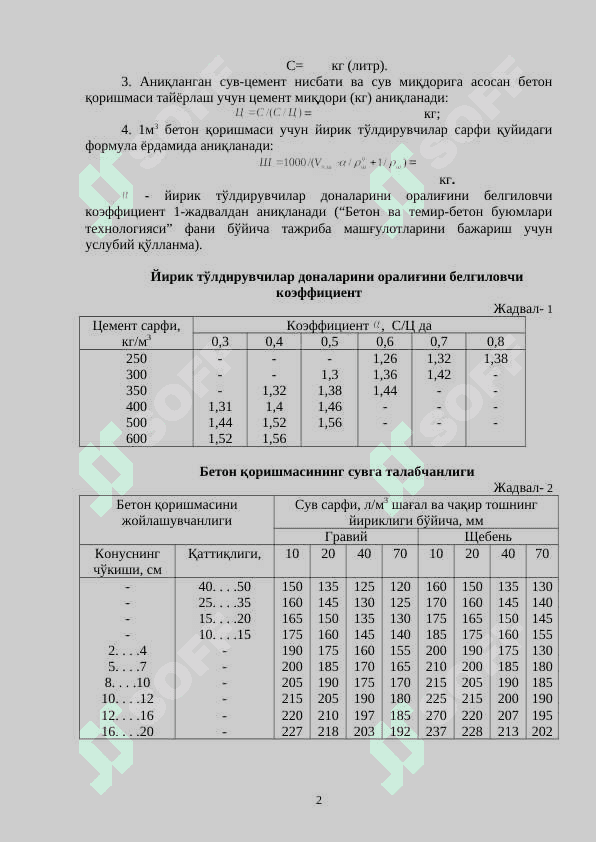 Og`ir beton tarkibini hisoblash 2