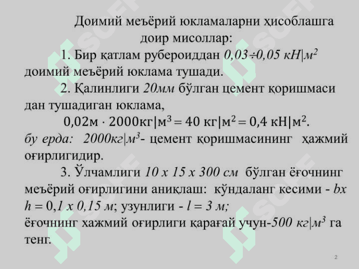 Ёғоч конструкцияларни хисоблаш ва лойихалаш 2