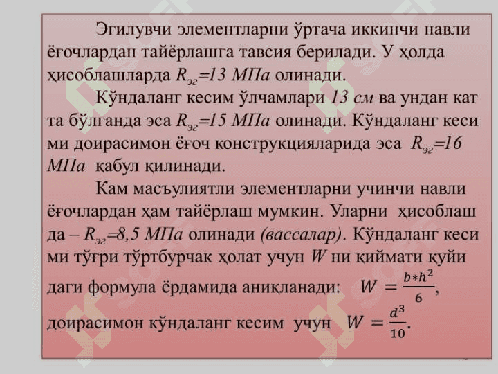 Egiluvchi elementlar 3