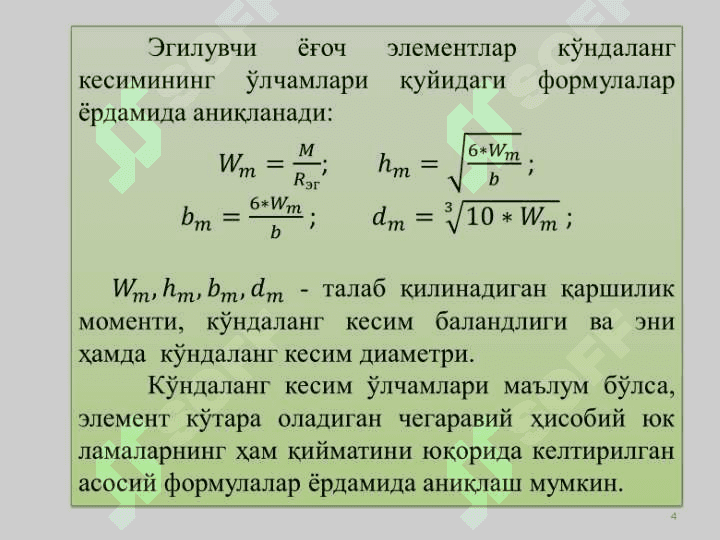 Egiluvchi elementlar 4