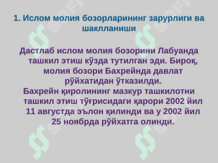 Ислом молия бозорлари 8