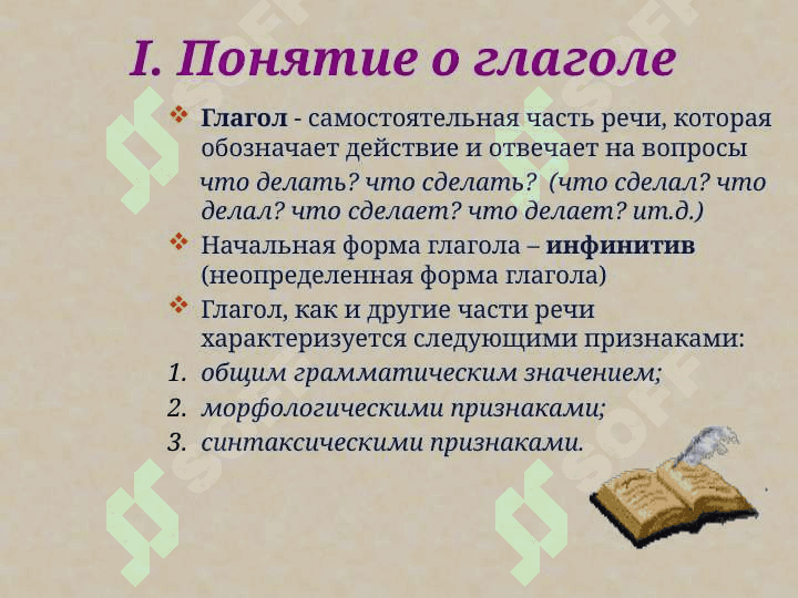 Глагол 2