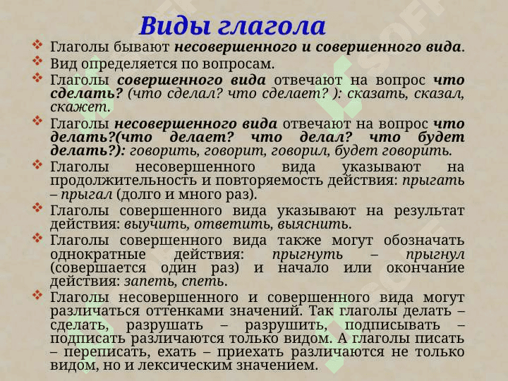 Глагол 8