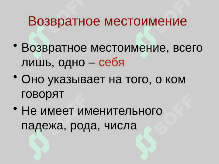 Местоимения 3