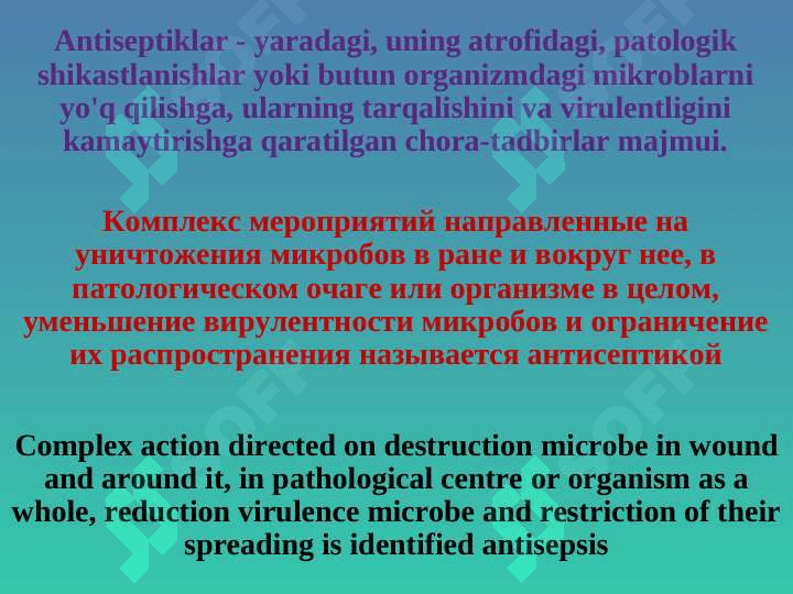 Антисептика и асептика. ASEPTIKA VA ANTISEPTIKA 2