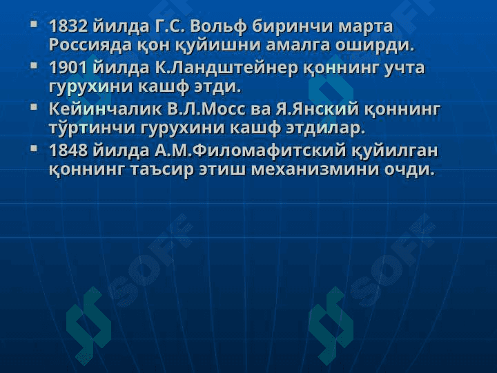 QON VA QON O`RNINI BOSUVCHI SUYUQLIKLAR QUYISH. DONORLI 3