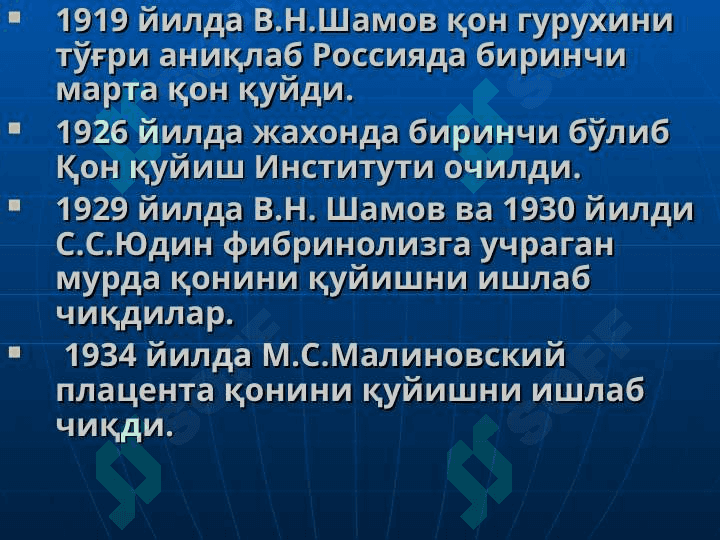 QON VA QON O`RNINI BOSUVCHI SUYUQLIKLAR QUYISH. DONORLI 5