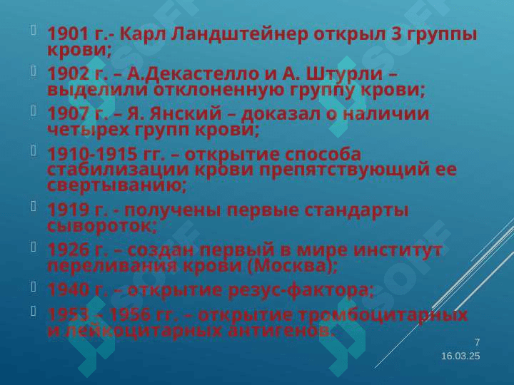 QON VA QON O’RNINI BOSUVCHI VOSITALARNI QUYISH. ПЕРЕЛИВАНИЕ КРОВИ И КРОВЕЗАМЕНИТЕЛЕЙ 7