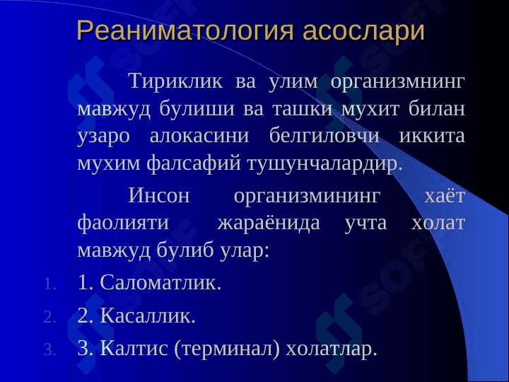 NARKOZ ASORATLARI. REANIMATSIYA ASOSLARI. 5