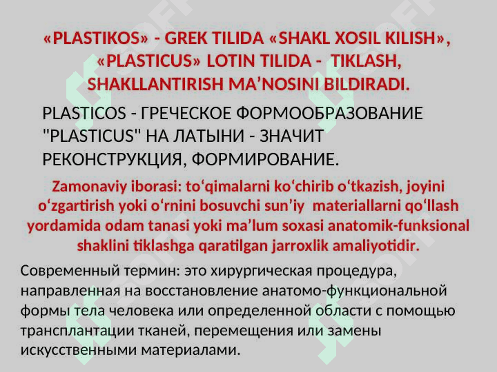 PLASTIK VA RЕKONSTRUKTIV XIRURGIYA ASOSLARI. ОСНОВЫ ПЛАСТИЧЕСКОЙ И РЕКОНСТРУКТИВНОЙ ХИРУРГИИ 2