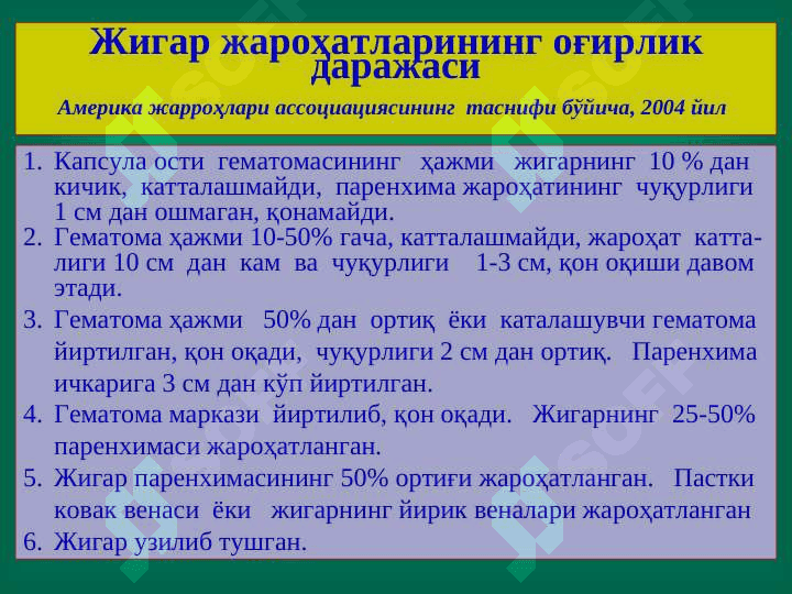 JIGARNING XIRURGIK KASALLIKLARI. 7
