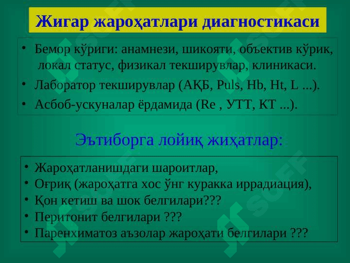 JIGARNING XIRURGIK KASALLIKLARI. 8