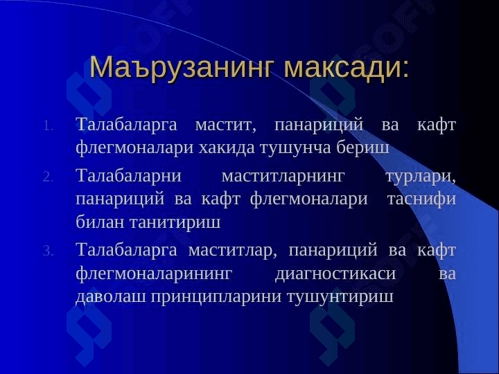 «Мастит, панариций ва кафт флегмоналари. MASTIT FLEGMONA 2