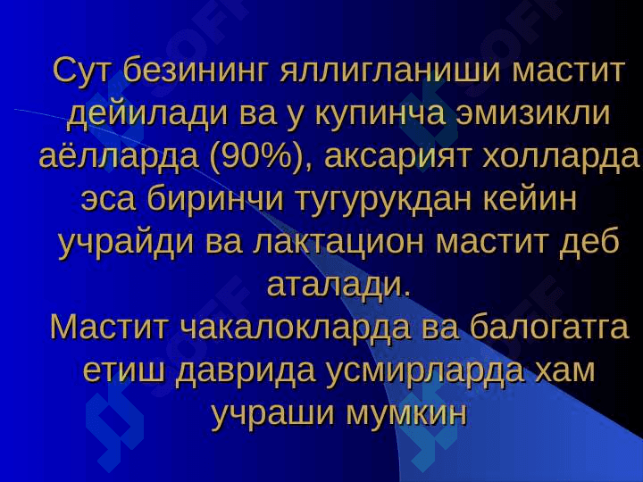 «Мастит, панариций ва кафт флегмоналари. MASTIT FLEGMONA 3