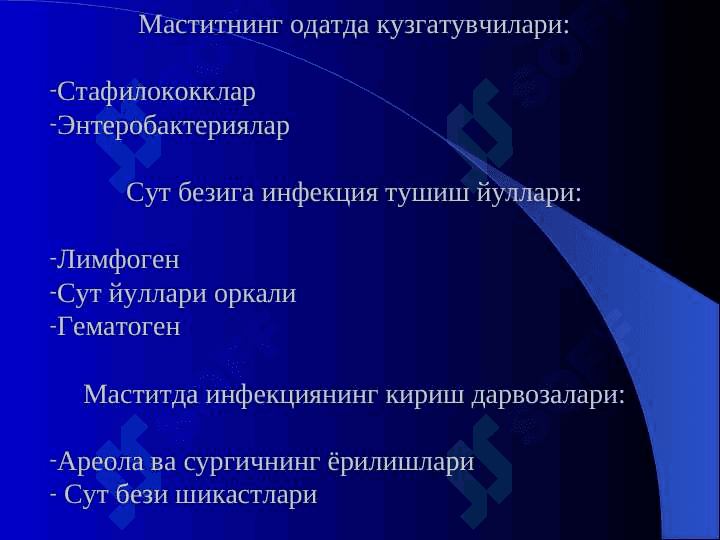 «Мастит, панариций ва кафт флегмоналари. MASTIT FLEGMONA 4