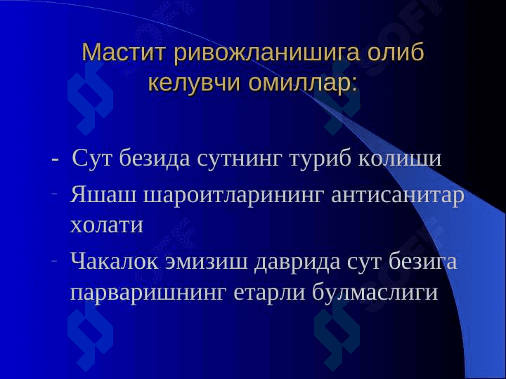«Мастит, панариций ва кафт флегмоналари. MASTIT FLEGMONA 5