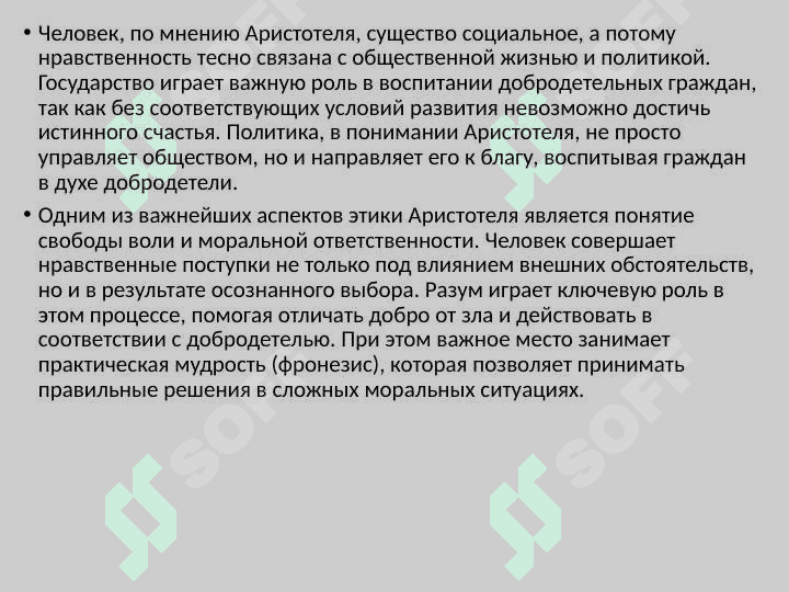 ЭТИКА АРИСТОТЕЛЯ 3