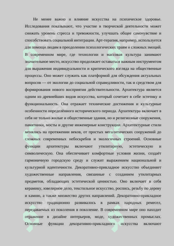 ХАРАКТЕРИСТИКА ВИДОВ ИСКУССТВА АРХИТЕКТУРА ДЕКОРАТИВНО- ПРИКЛАДНОЕ ИСКУССТВО, ЛИТЕРАТУРА, МУЗЫКА 6