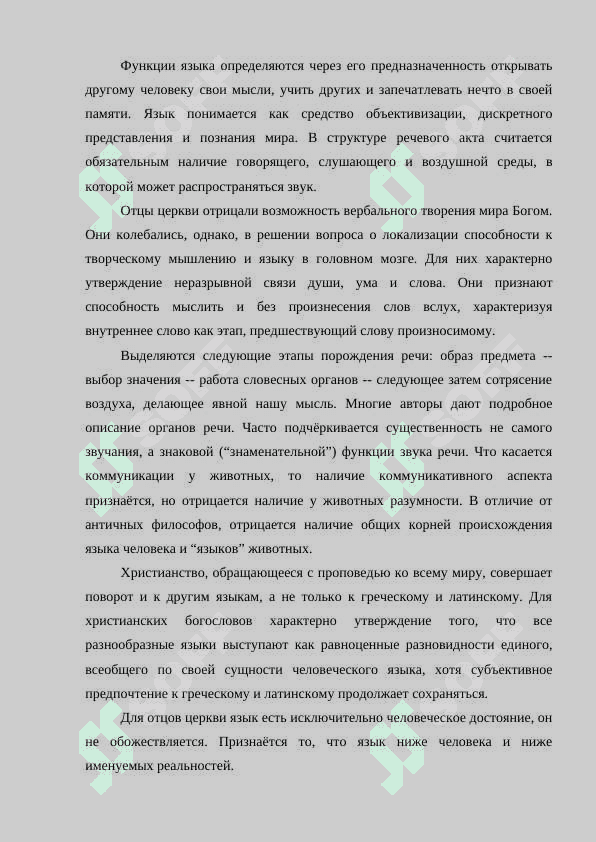 Проблемы философий языка в средние века 3