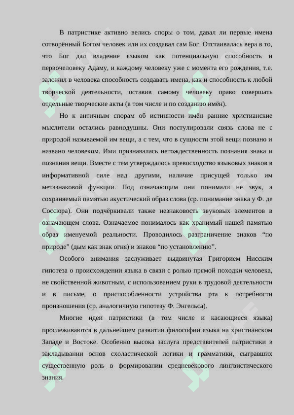 Проблемы философий языка в средние века 4